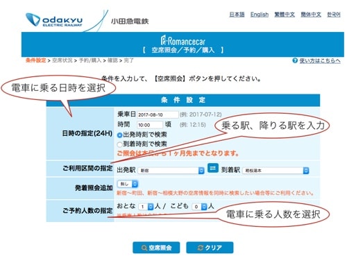 ロマンスカー予約画面