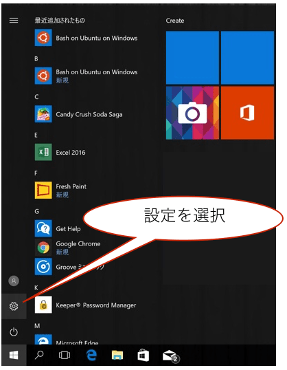 Windows10 スタートメニュー