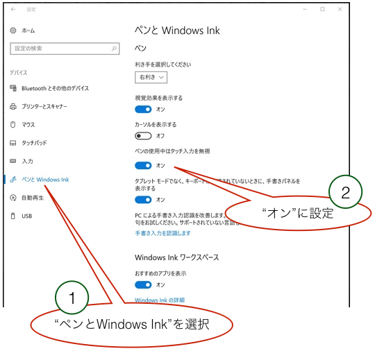 Windows10 ペン設定
