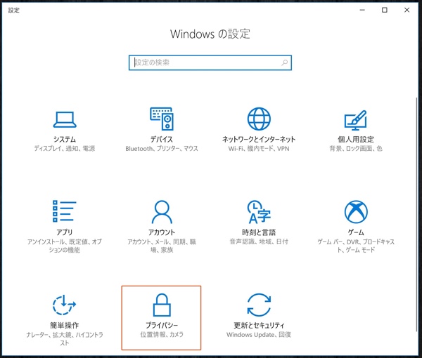 Windowsバックグラウンドアプリ設定2