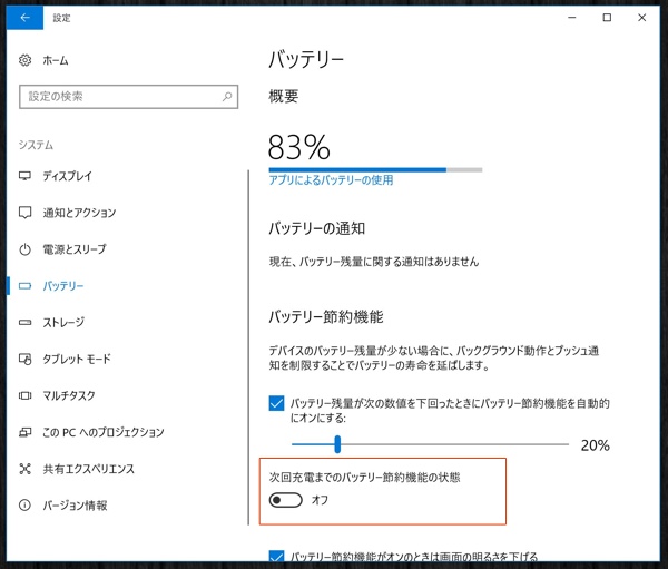 Windowsバックグラウンドアプリ設定7