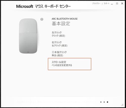 Windows10マウス設定画面1